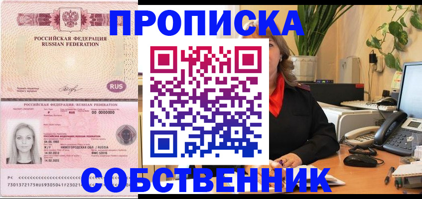 прописка для работы в Чебоксарах