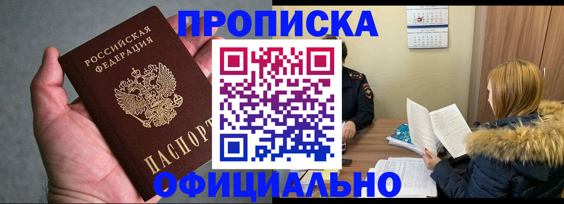 прописка в Чебоксарах