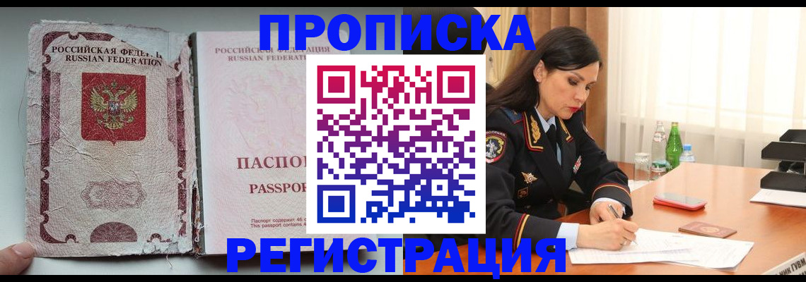 прописка паспорт в Чебоксарах